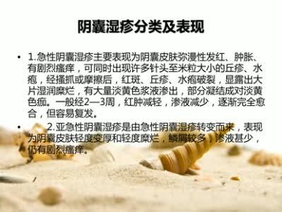 阴囊湿疹